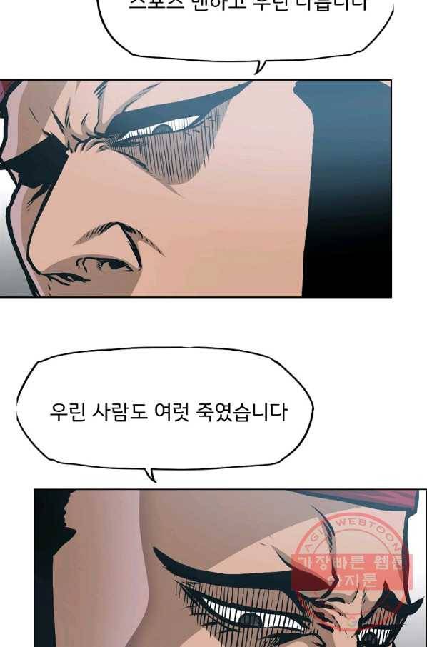 보스 인 스쿨 시즌 3 17화 48