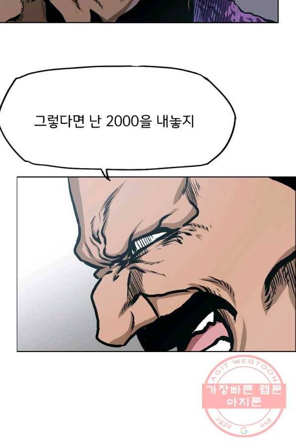 보스 인 스쿨 시즌 3 17화 53