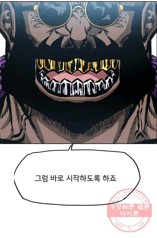 보스 인 스쿨 시즌 3 17화 54
