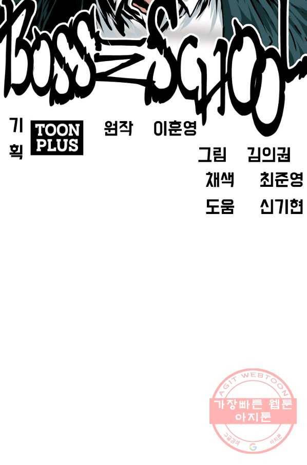 보스 인 스쿨 시즌 3 17화 56