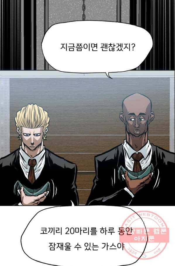 보스 인 스쿨 시즌 3 17화 59