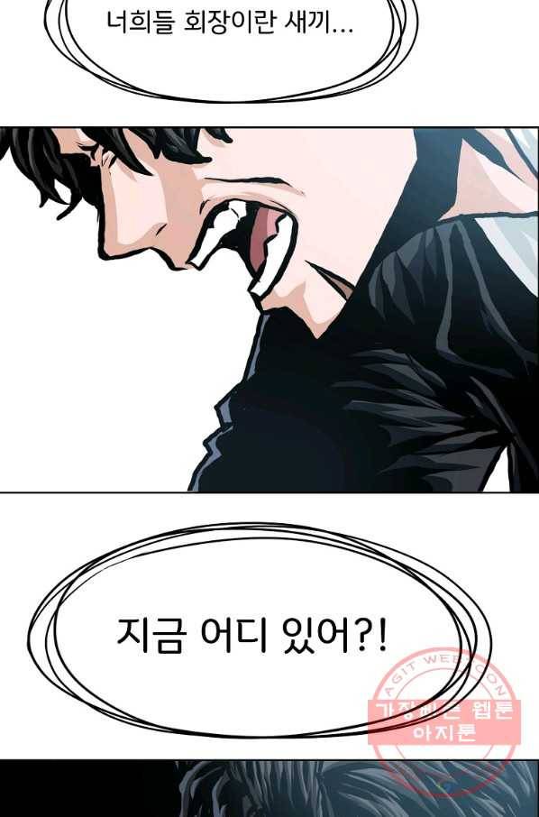보스 인 스쿨 시즌 3 17화 72