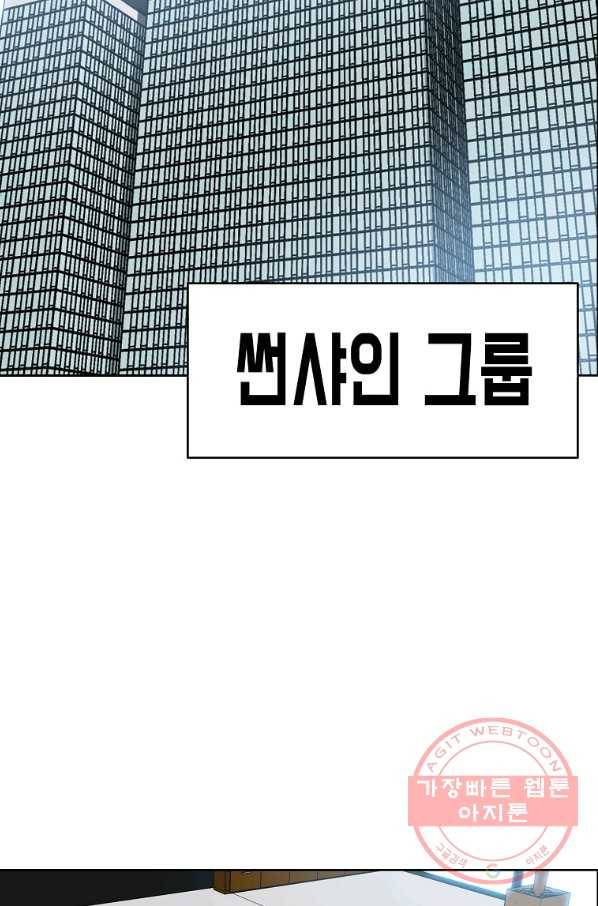 보스 인 스쿨 시즌 3 17화 75