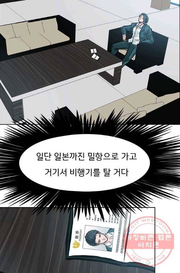 보스 인 스쿨 시즌 3 17화 76