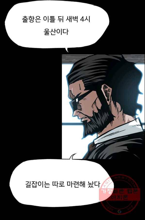 보스 인 스쿨 시즌 3 17화 81