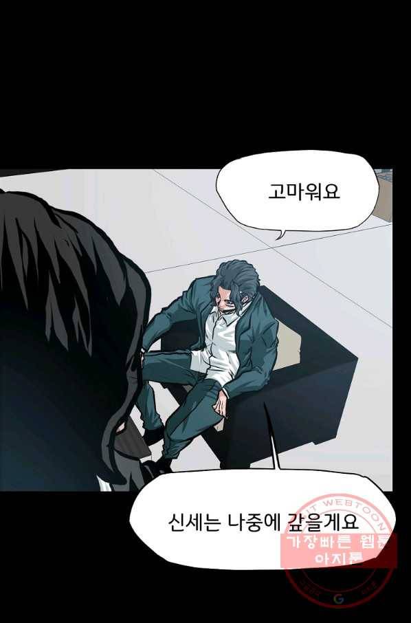보스 인 스쿨 시즌 3 17화 82