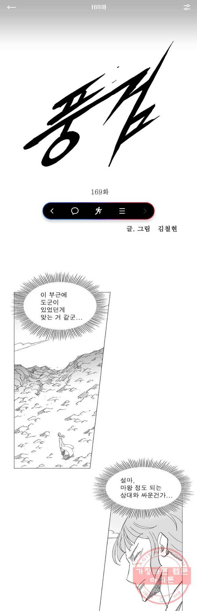 풍검 169화 1