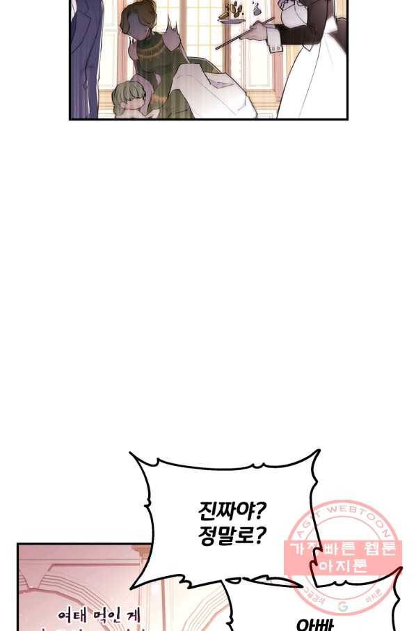 남주의 입양딸이 되었습니다 37화 4