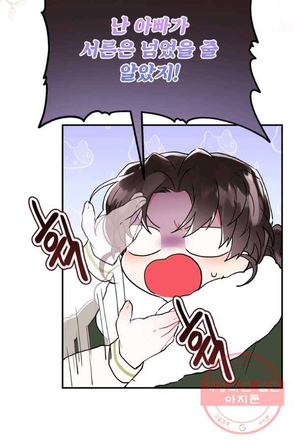 남주의 입양딸이 되었습니다 37화 7