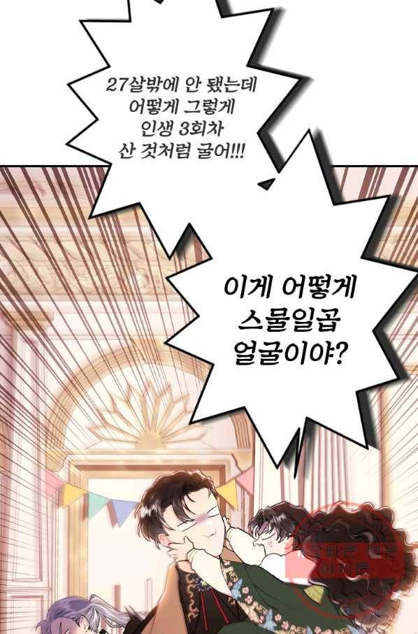 남주의 입양딸이 되었습니다 37화 9