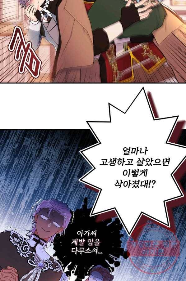 남주의 입양딸이 되었습니다 37화 10