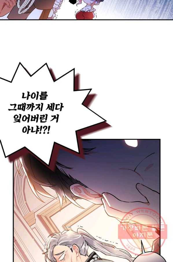 남주의 입양딸이 되었습니다 37화 11