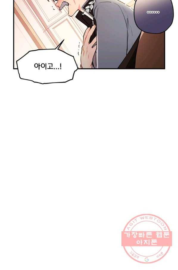 남주의 입양딸이 되었습니다 37화 12