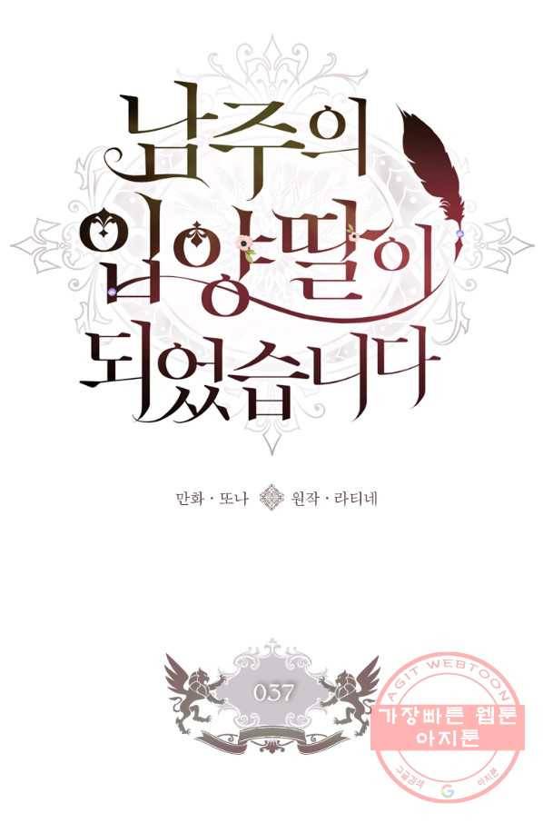 남주의 입양딸이 되었습니다 37화 13