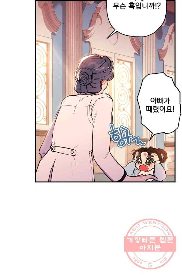 남주의 입양딸이 되었습니다 37화 17