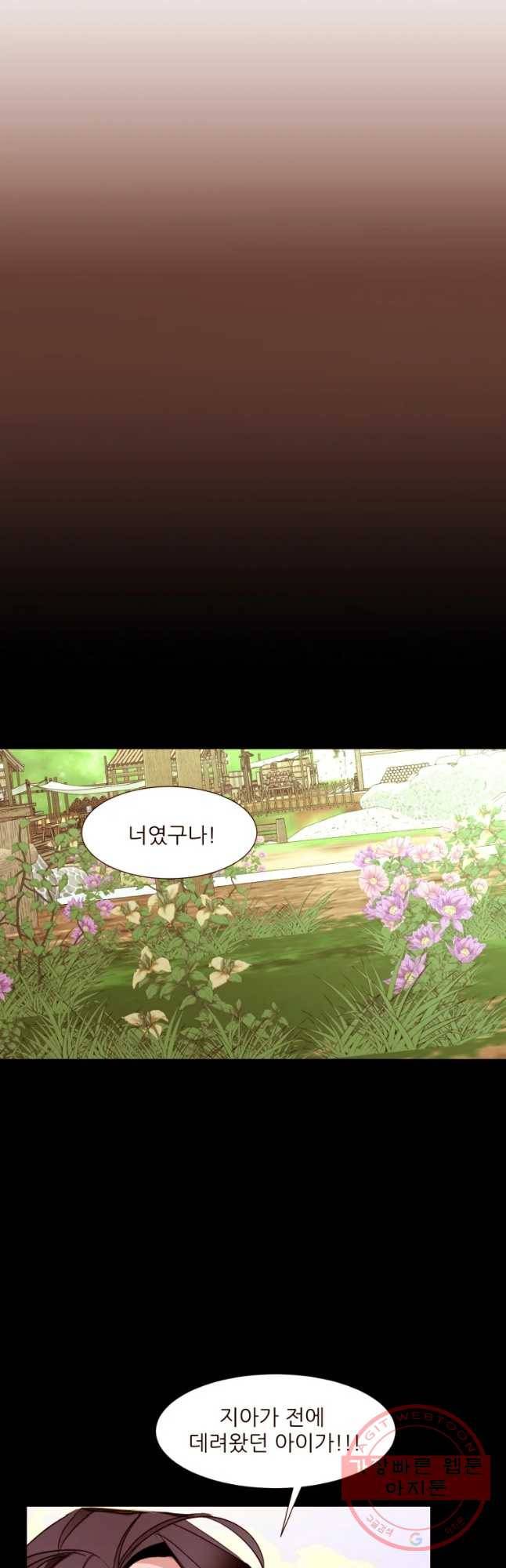 흔한 환생녀의 사정 82화 2