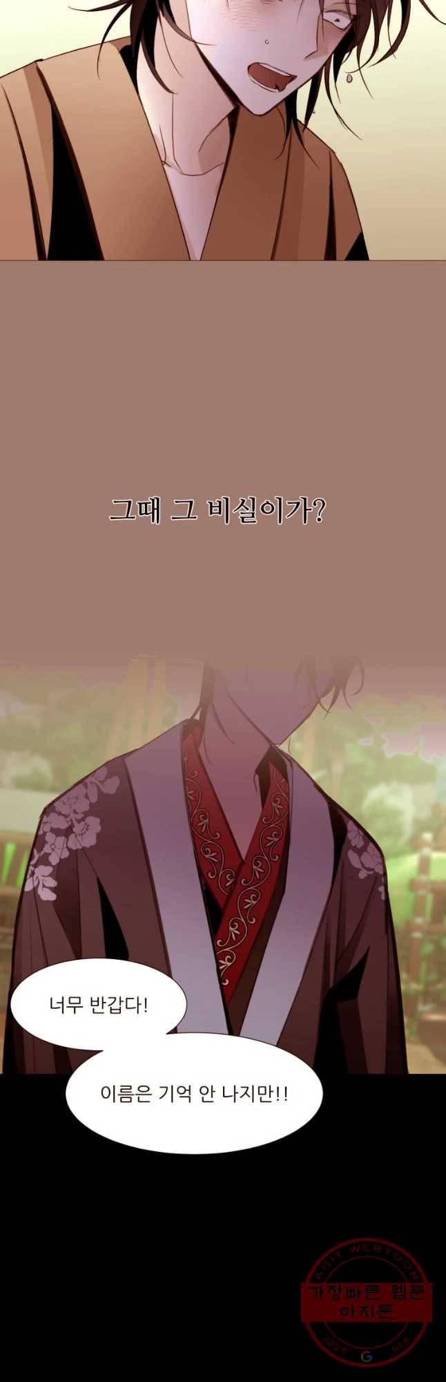 흔한 환생녀의 사정 82화 5