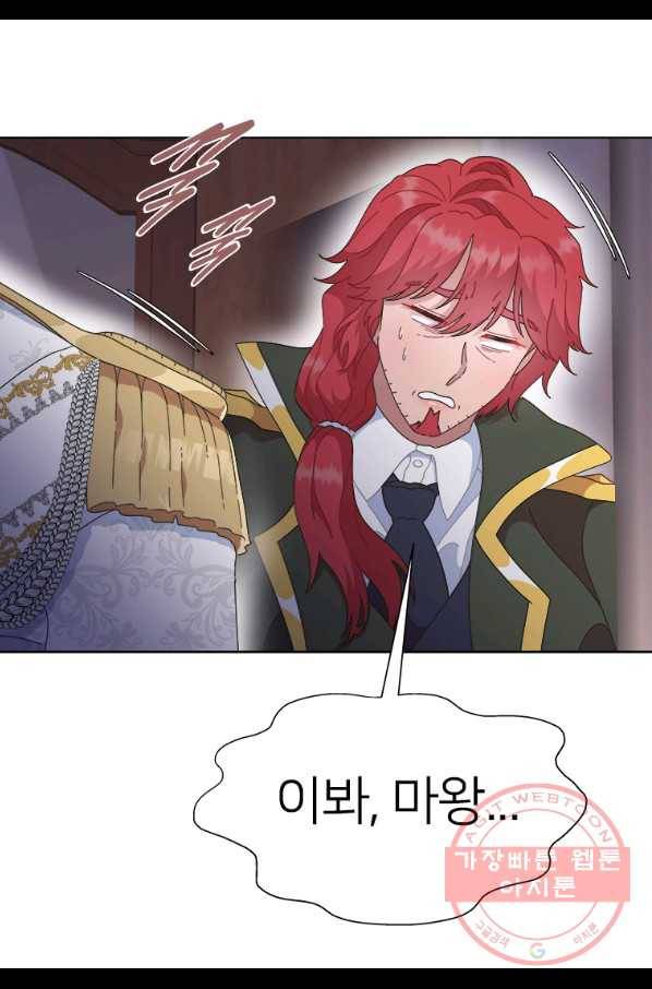 마왕의 딸로 태어났습니다 138화 2