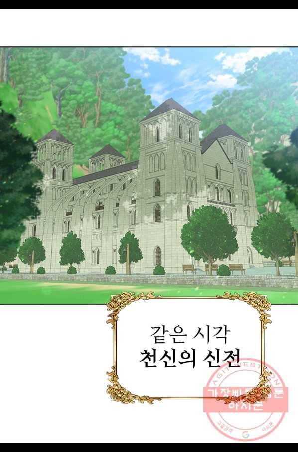 마왕의 딸로 태어났습니다 138화 6