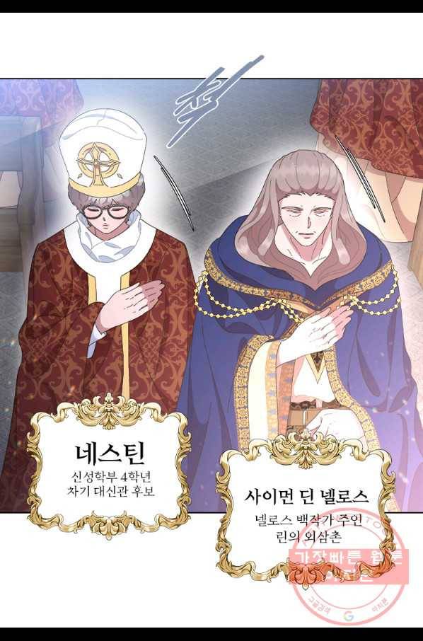 마왕의 딸로 태어났습니다 138화 9