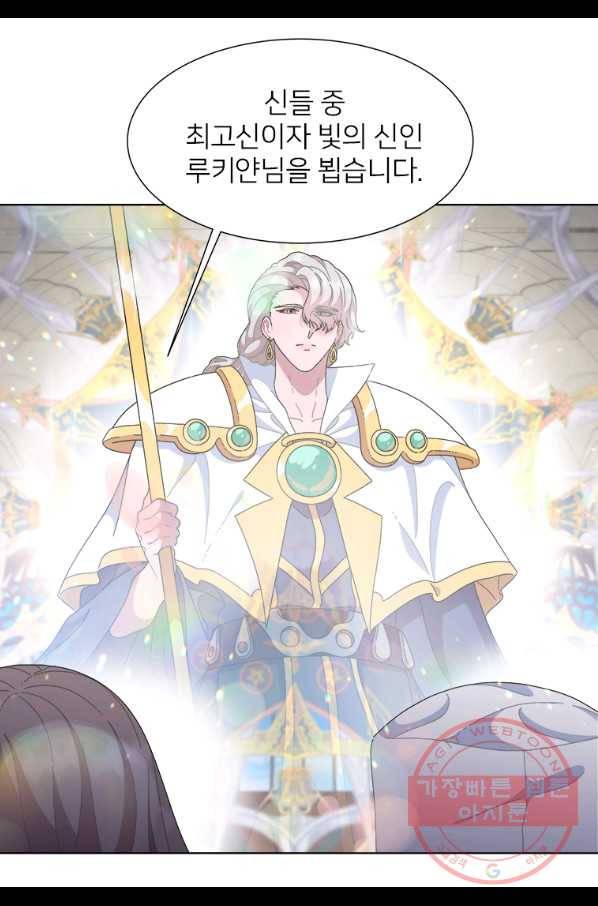 마왕의 딸로 태어났습니다 138화 10