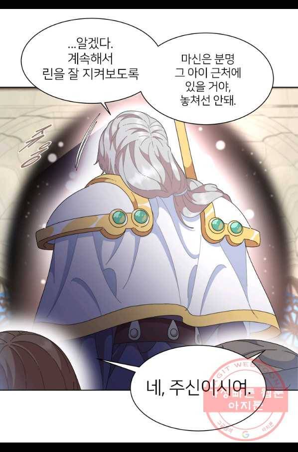 마왕의 딸로 태어났습니다 138화 14