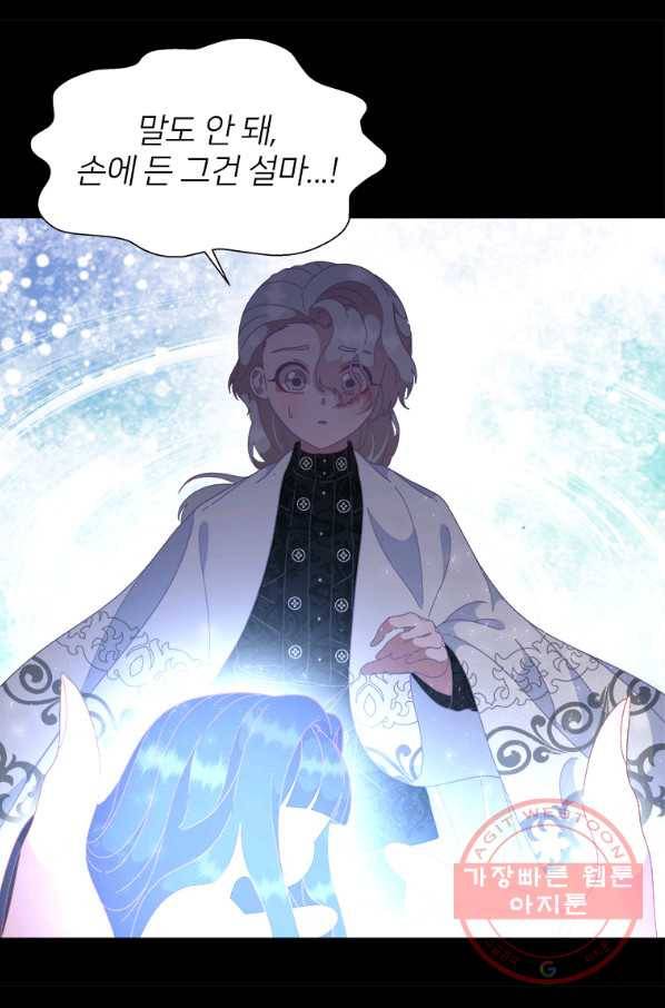 마왕의 딸로 태어났습니다 138화 18