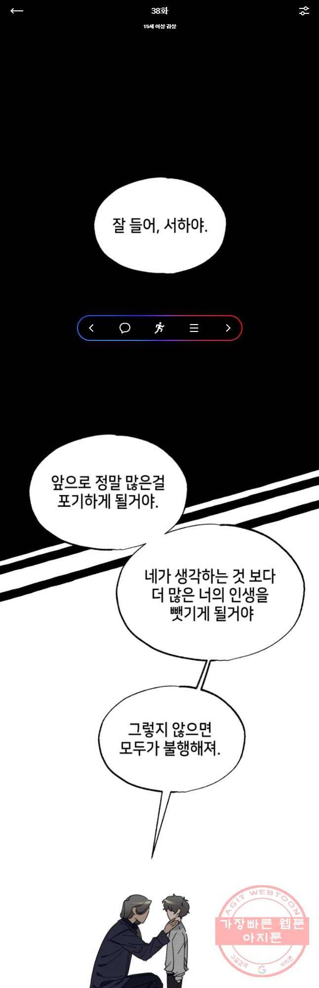 구슬의 주인 38화 1