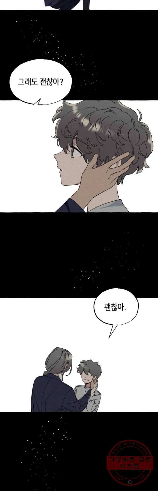 구슬의 주인 38화 2