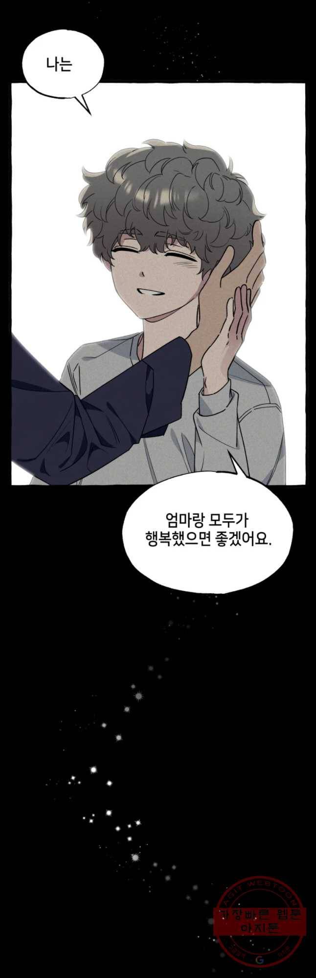 구슬의 주인 38화 3