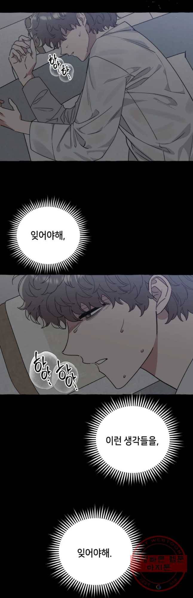 구슬의 주인 38화 4