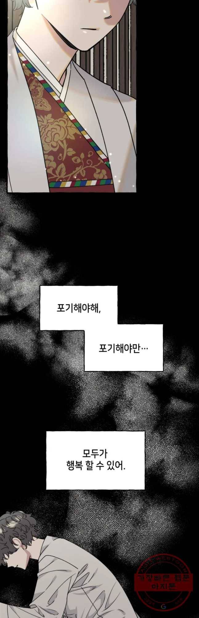 구슬의 주인 38화 7