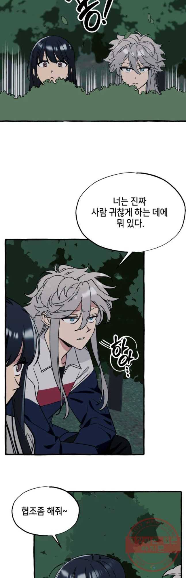 구슬의 주인 38화 10