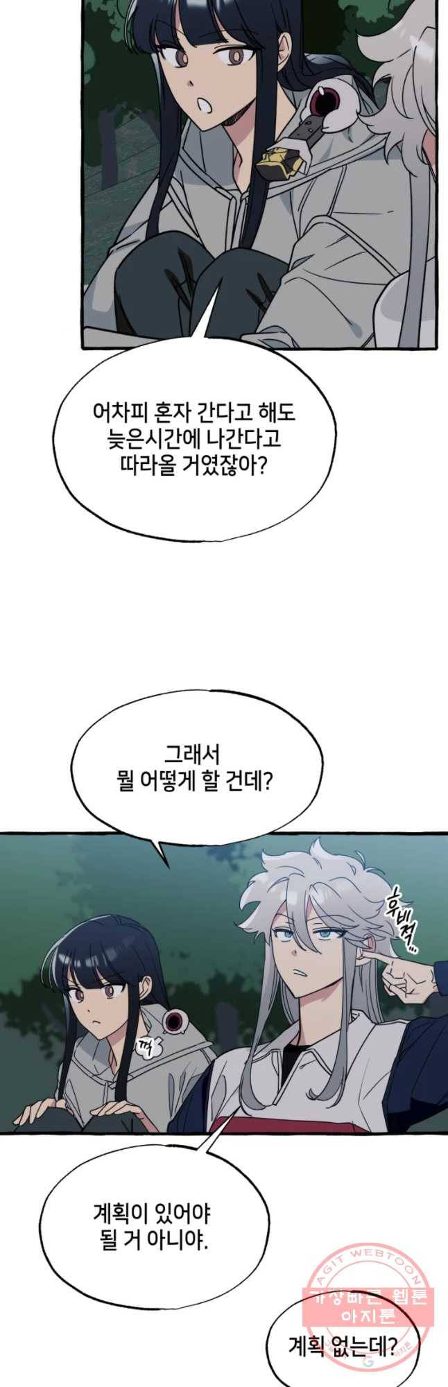 구슬의 주인 38화 11