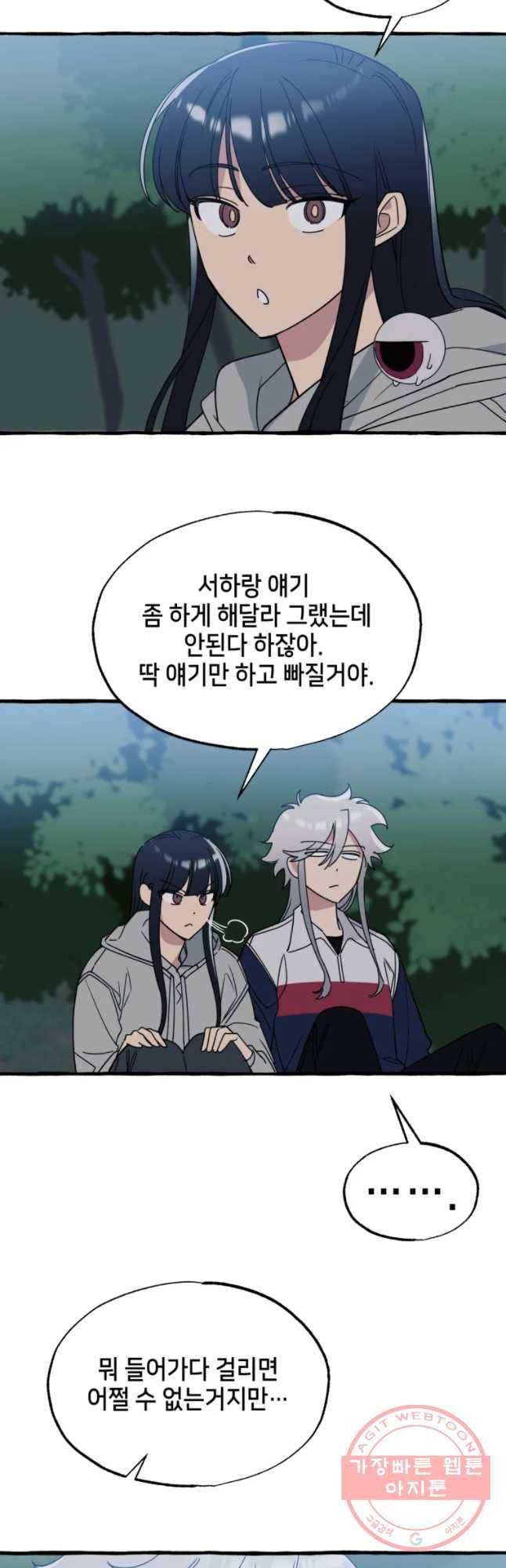 구슬의 주인 38화 12