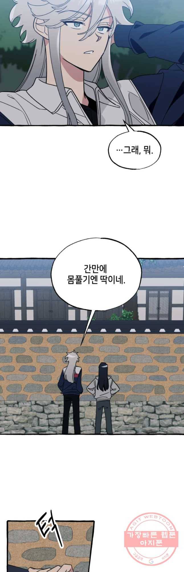 구슬의 주인 38화 13