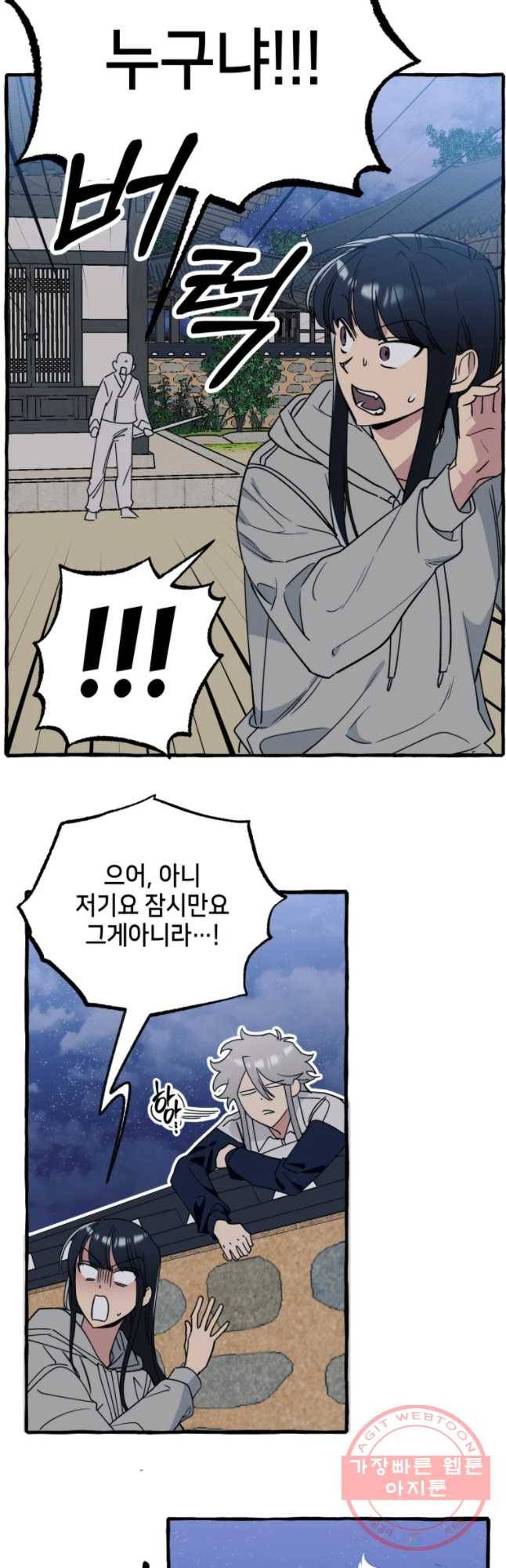구슬의 주인 38화 16