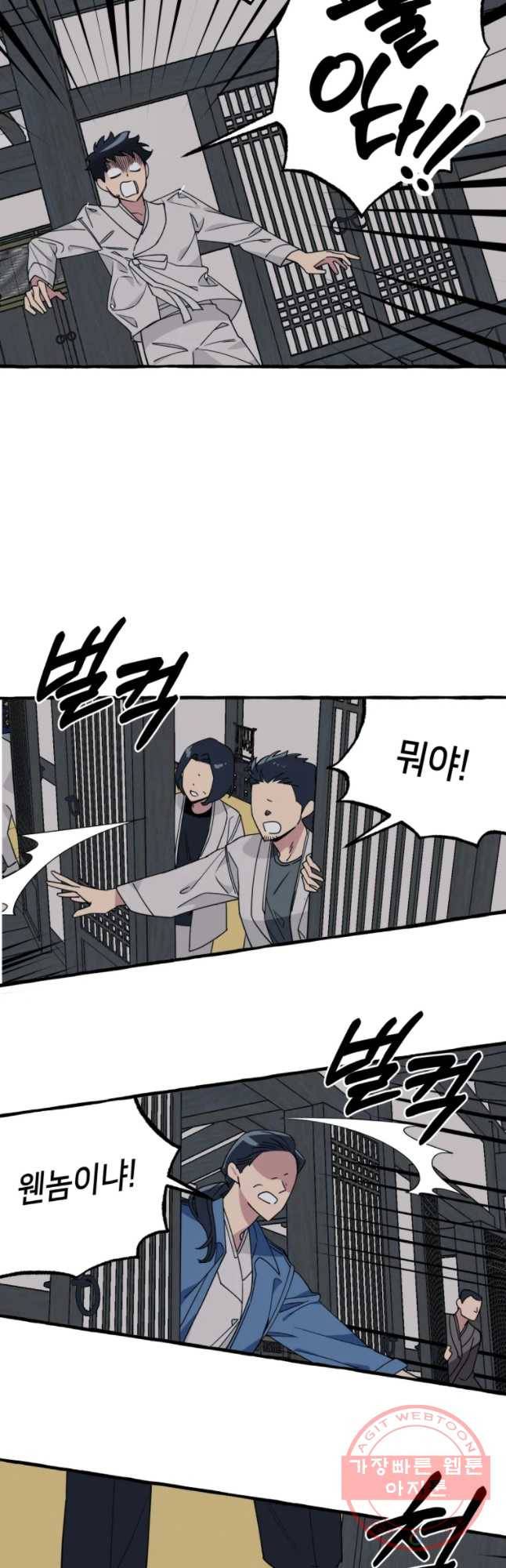 구슬의 주인 38화 18