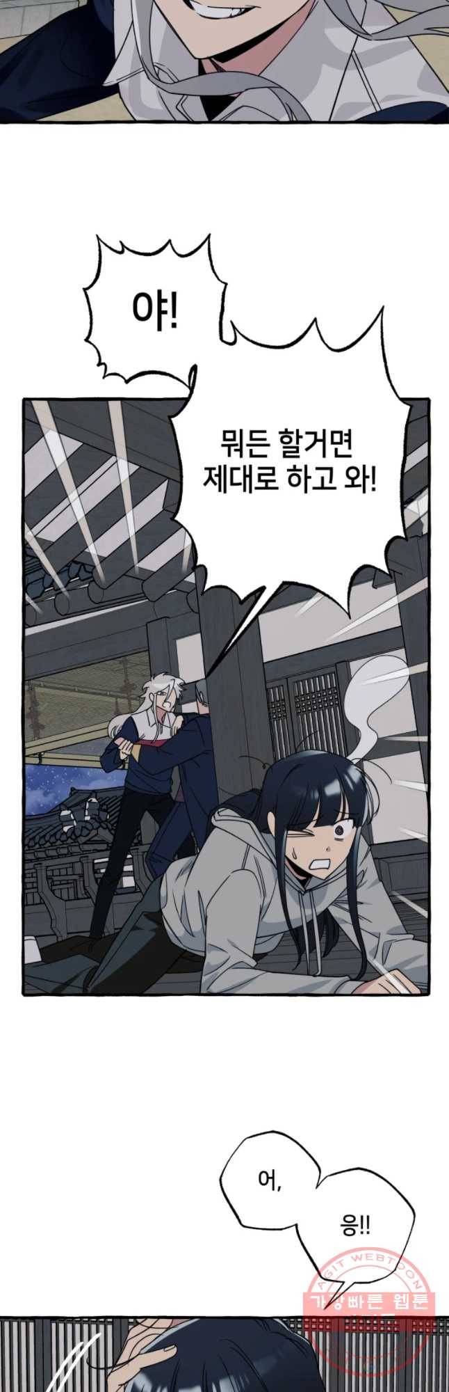 구슬의 주인 38화 26