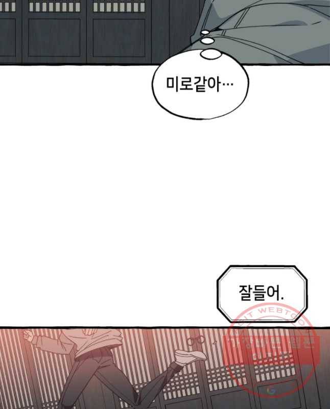구슬의 주인 38화 30