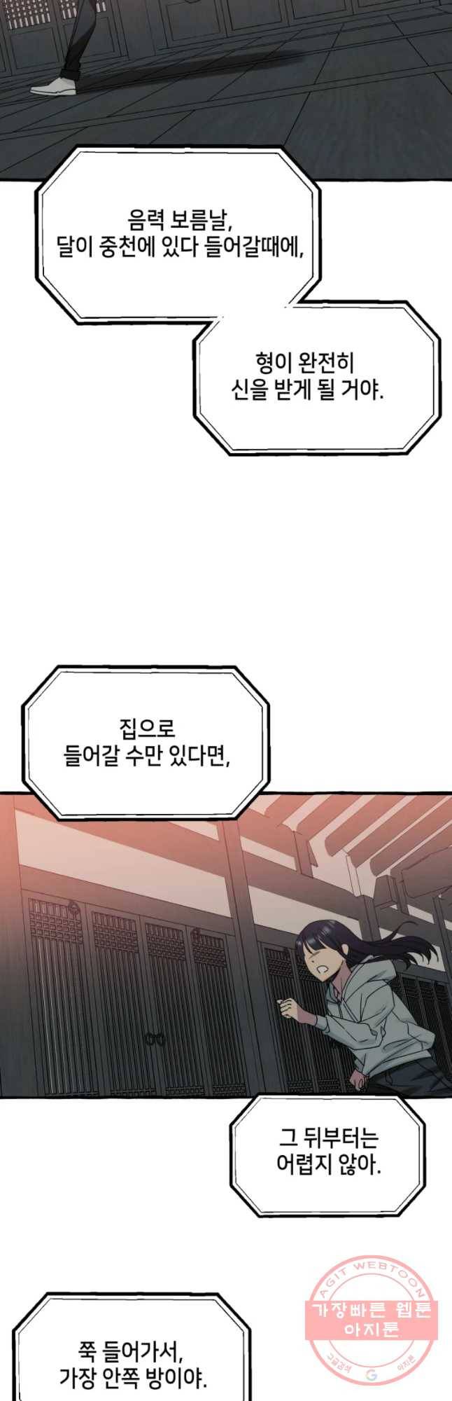 구슬의 주인 38화 31