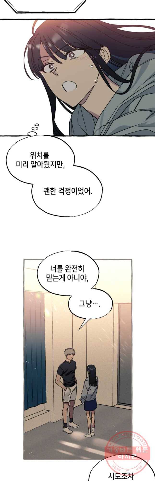 구슬의 주인 38화 32