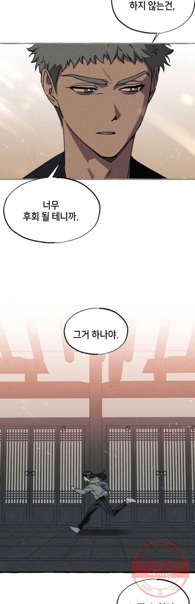 구슬의 주인 38화 33