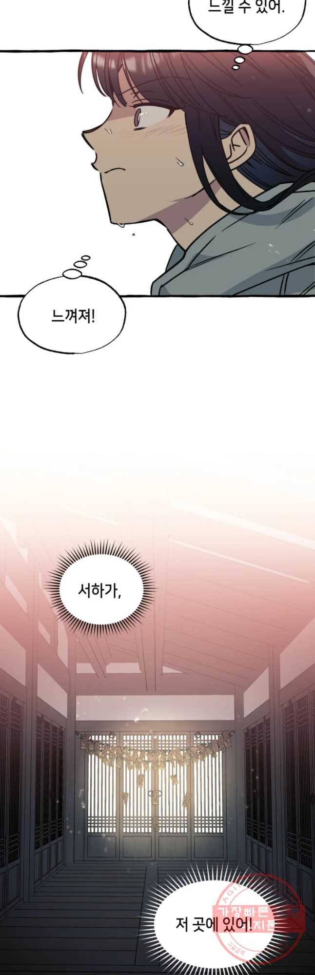 구슬의 주인 38화 34