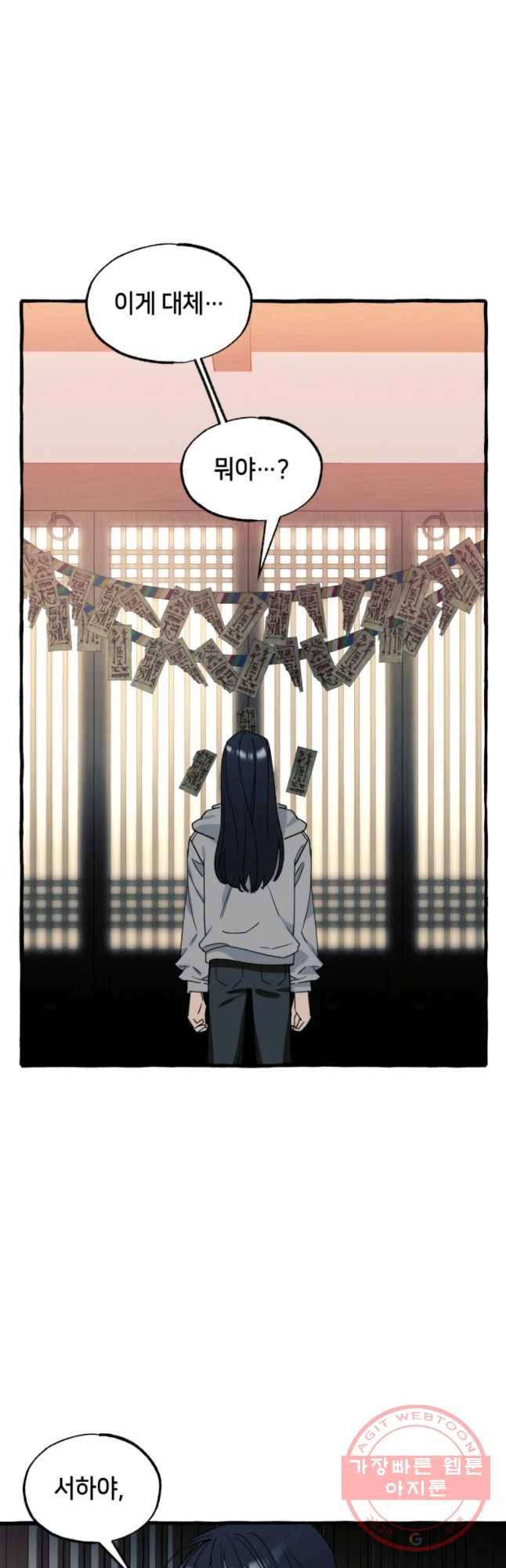구슬의 주인 38화 36