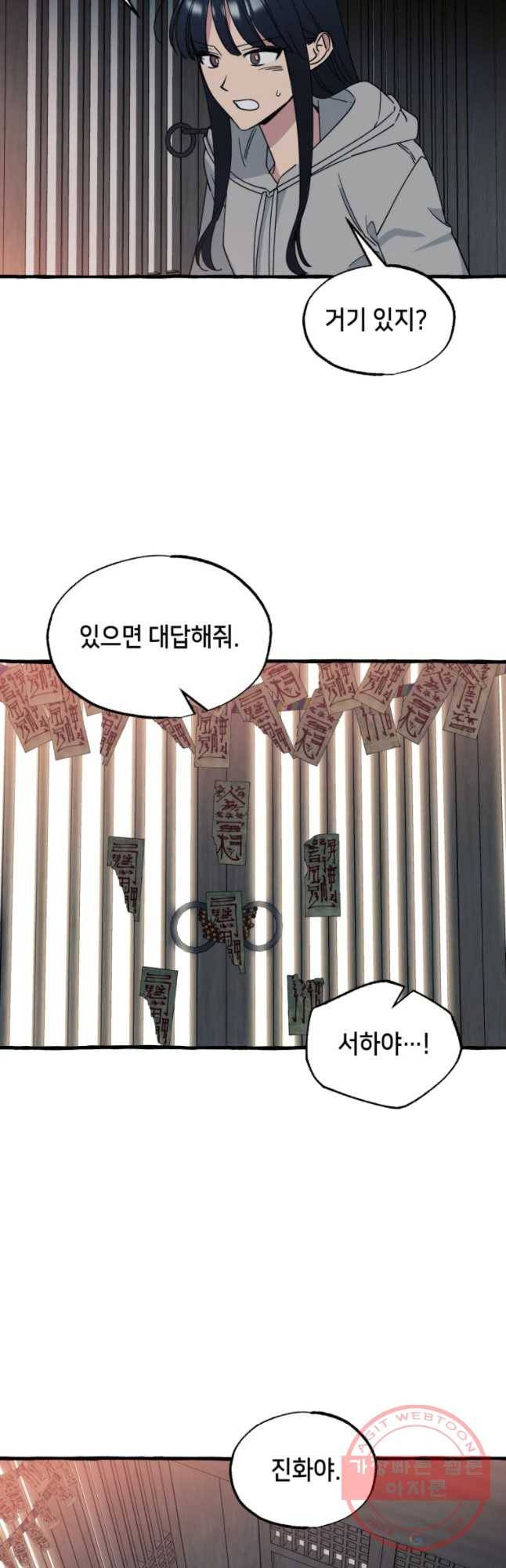 구슬의 주인 38화 37