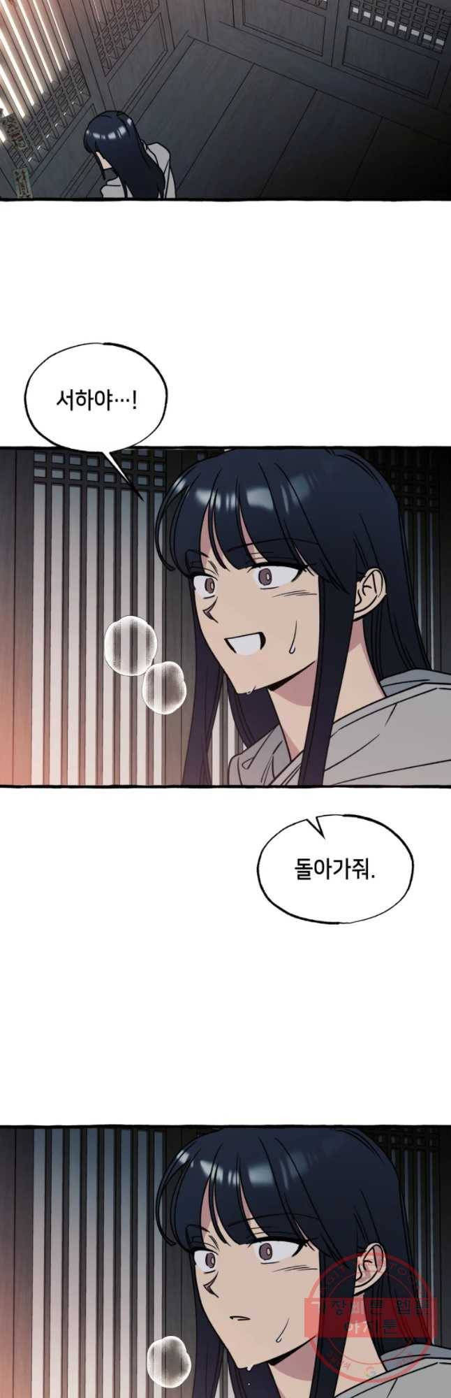 구슬의 주인 38화 38
