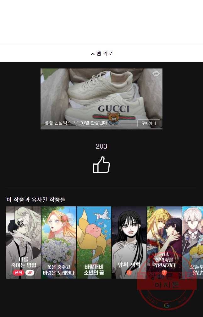 구슬의 주인 38화 41