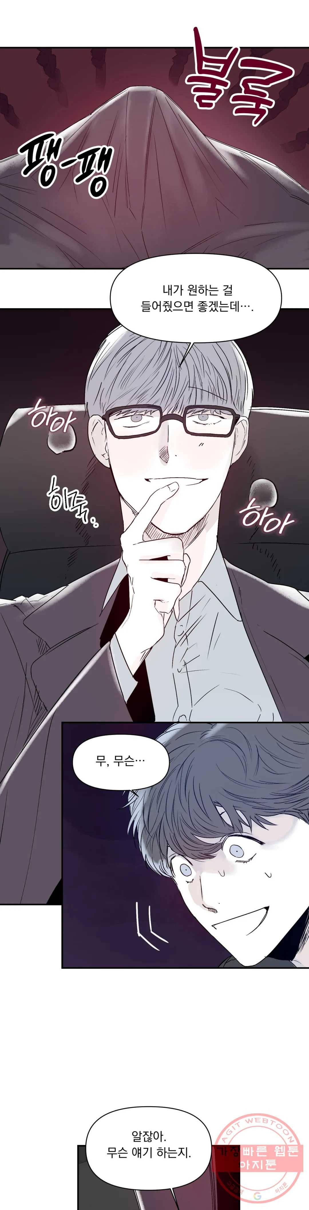 모두의 선배 13화 1