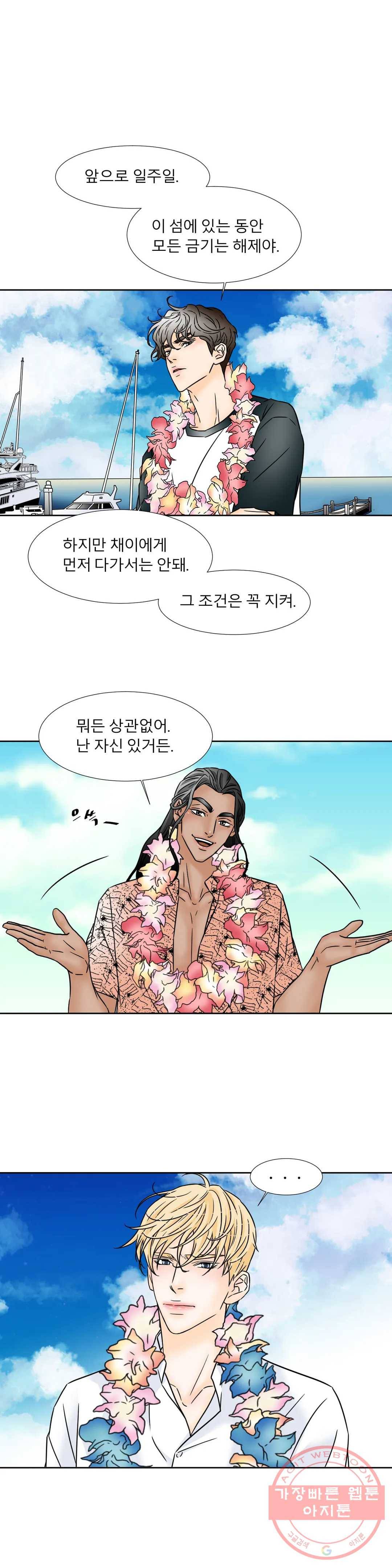 살맛 : 전생에 나라를 구했습니다 살맛  전생에 나라를 구했습니다 52화 1